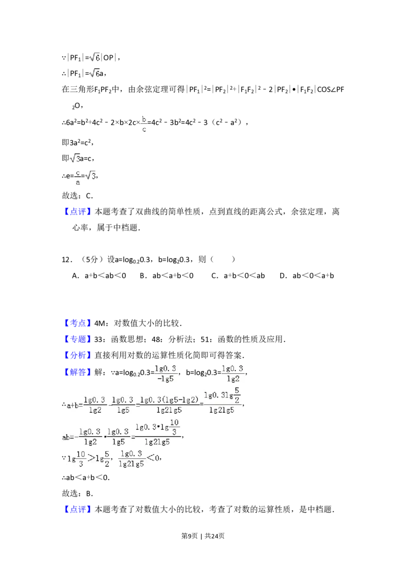 2018年高考数学试卷（理）（新课标Ⅲ）（解析卷）_历年高考真题合集_数学历年高考真题_新&middot;PDF版2008-2025&middot;高考数学真题_数学（按省份分类）2008-2025_2008-2025&middot;（云南）数学高考真题