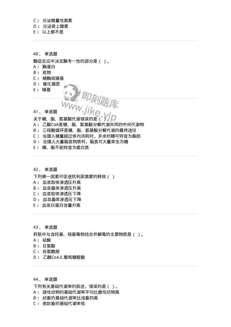 111-2019年军队文职人员招聘考试《农学》真题-137533_军队文职(1)_01.军队文职真题-专业课_（全）版本一（历年真题+章节练习+模拟题）_农学(军队文职)_历年真题_纯题目