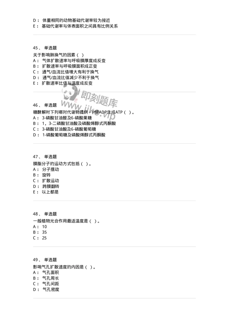 111-2019年军队文职人员招聘考试《农学》真题-137533_军队文职(1)_01.军队文职真题-专业课_（全）版本一（历年真题+章节练习+模拟题）_农学(军队文职)_历年真题_纯题目