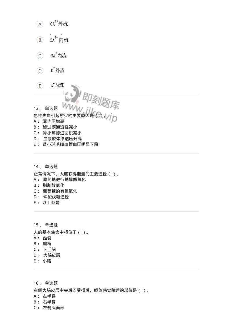111-2019年军队文职人员招聘考试《农学》真题-137533_军队文职(1)_01.军队文职真题-专业课_（全）版本一（历年真题+章节练习+模拟题）_农学(军队文职)_历年真题_纯题目