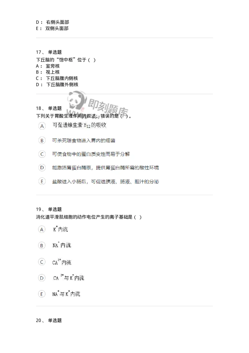 111-2019年军队文职人员招聘考试《农学》真题-137533_军队文职(1)_01.军队文职真题-专业课_（全）版本一（历年真题+章节练习+模拟题）_农学(军队文职)_历年真题_纯题目
