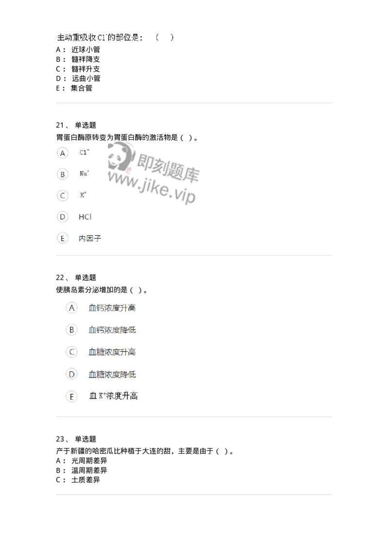 111-2019年军队文职人员招聘考试《农学》真题-137533_军队文职(1)_01.军队文职真题-专业课_（全）版本一（历年真题+章节练习+模拟题）_农学(军队文职)_历年真题_纯题目