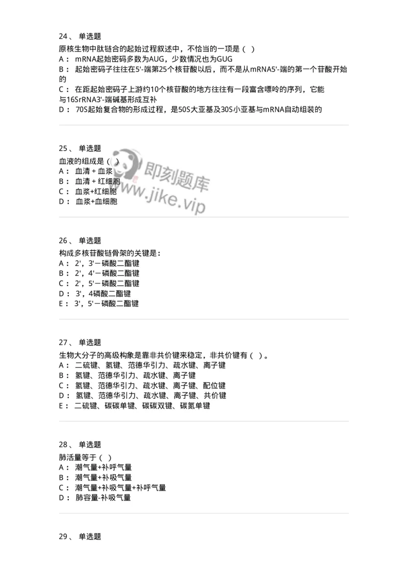111-2019年军队文职人员招聘考试《农学》真题-137533_军队文职(1)_01.军队文职真题-专业课_（全）版本一（历年真题+章节练习+模拟题）_农学(军队文职)_历年真题_纯题目