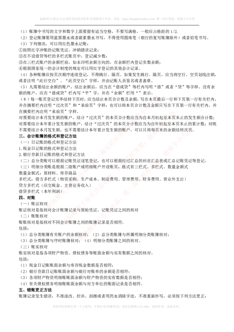 财务类-会计学复习知识点讲义整理_2025春招题库汇总_国企题库_国家能源_20230827_151217_2-国家能源集团2023招聘笔试完整知识点（专业知识部分）_财会类