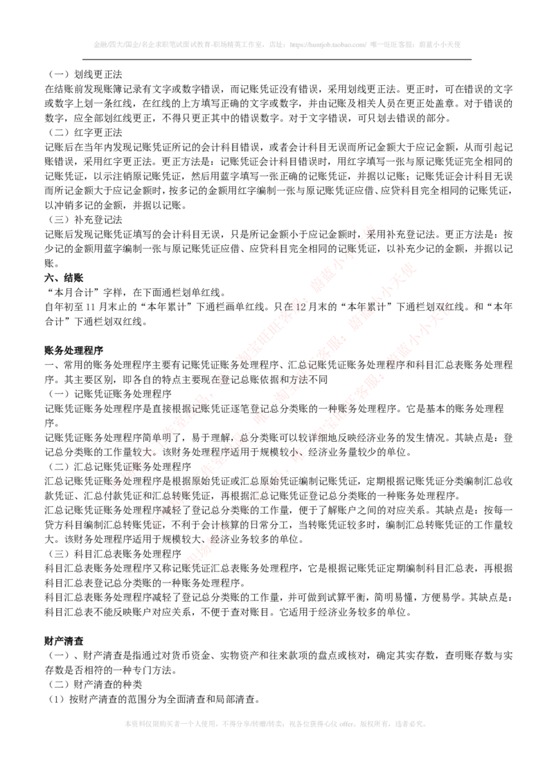 财务类-会计学复习知识点讲义整理_2025春招题库汇总_国企题库_国家能源_20230827_151217_2-国家能源集团2023招聘笔试完整知识点（专业知识部分）_财会类