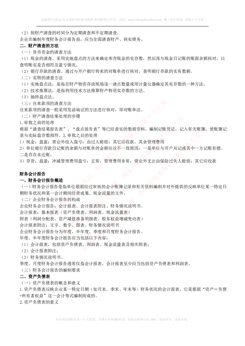 财务类-会计学复习知识点讲义整理_2025春招题库汇总_国企题库_国家能源_20230827_151217_2-国家能源集团2023招聘笔试完整知识点（专业知识部分）_财会类