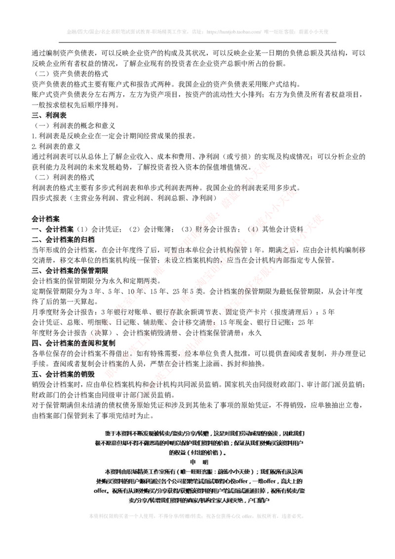 财务类-会计学复习知识点讲义整理_2025春招题库汇总_国企题库_国家能源_20230827_151217_2-国家能源集团2023招聘笔试完整知识点（专业知识部分）_财会类