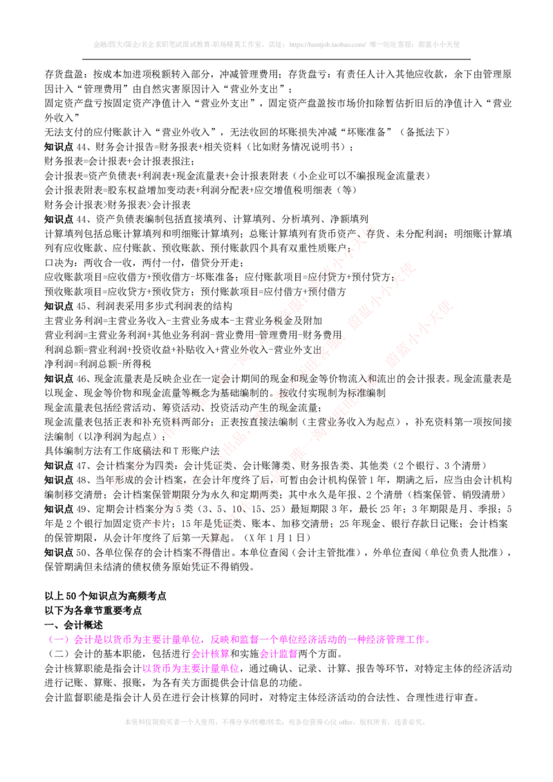 财务类-会计学复习知识点讲义整理_2025春招题库汇总_国企题库_国家能源_20230827_151217_2-国家能源集团2023招聘笔试完整知识点（专业知识部分）_财会类