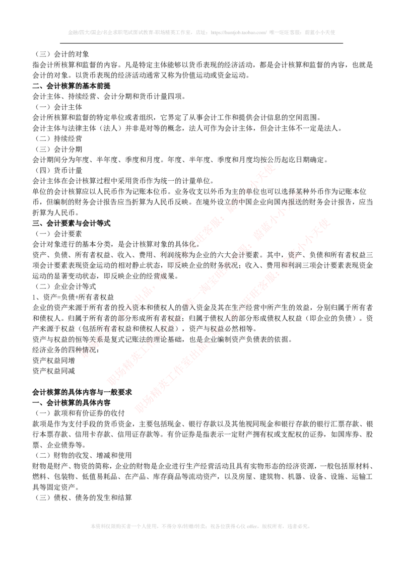 财务类-会计学复习知识点讲义整理_2025春招题库汇总_国企题库_国家能源_20230827_151217_2-国家能源集团2023招聘笔试完整知识点（专业知识部分）_财会类