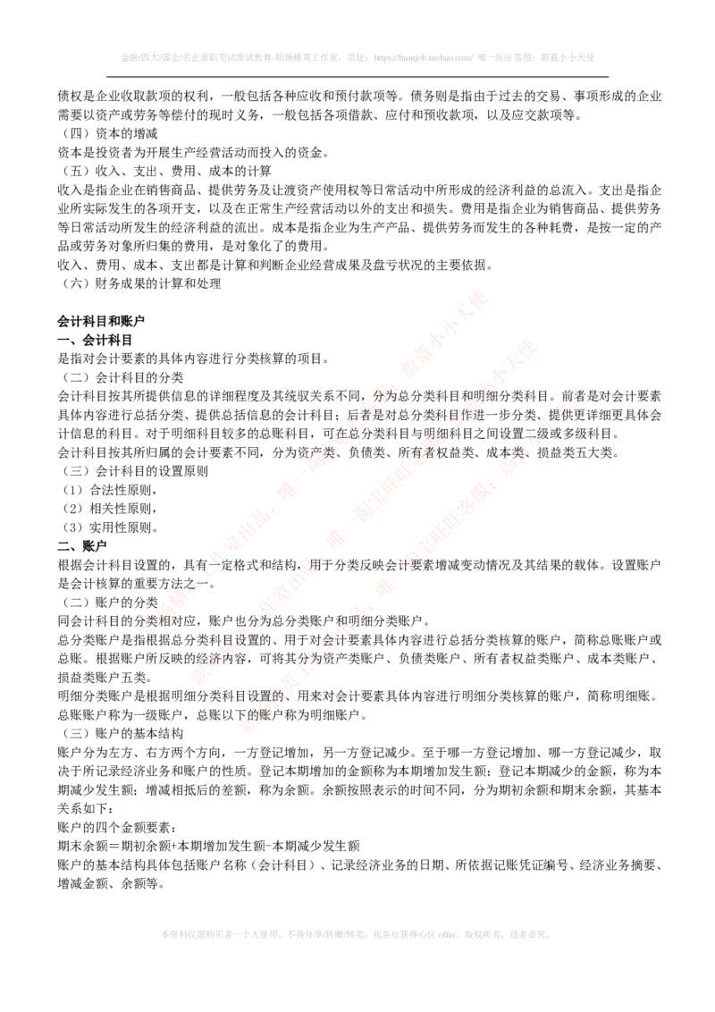 财务类-会计学复习知识点讲义整理_2025春招题库汇总_国企题库_国家能源_20230827_151217_2-国家能源集团2023招聘笔试完整知识点（专业知识部分）_财会类