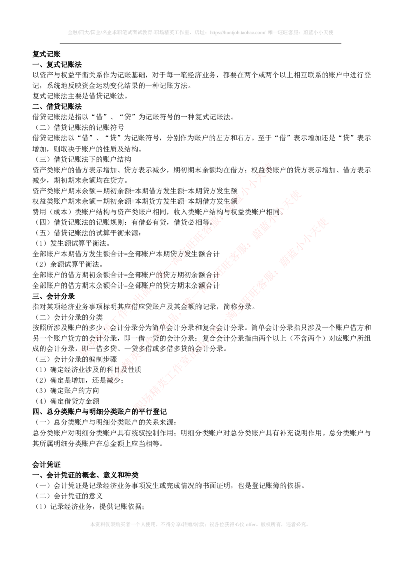 财务类-会计学复习知识点讲义整理_2025春招题库汇总_国企题库_国家能源_20230827_151217_2-国家能源集团2023招聘笔试完整知识点（专业知识部分）_财会类