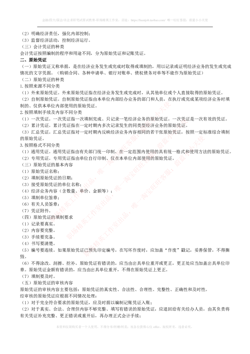财务类-会计学复习知识点讲义整理_2025春招题库汇总_国企题库_国家能源_20230827_151217_2-国家能源集团2023招聘笔试完整知识点（专业知识部分）_财会类