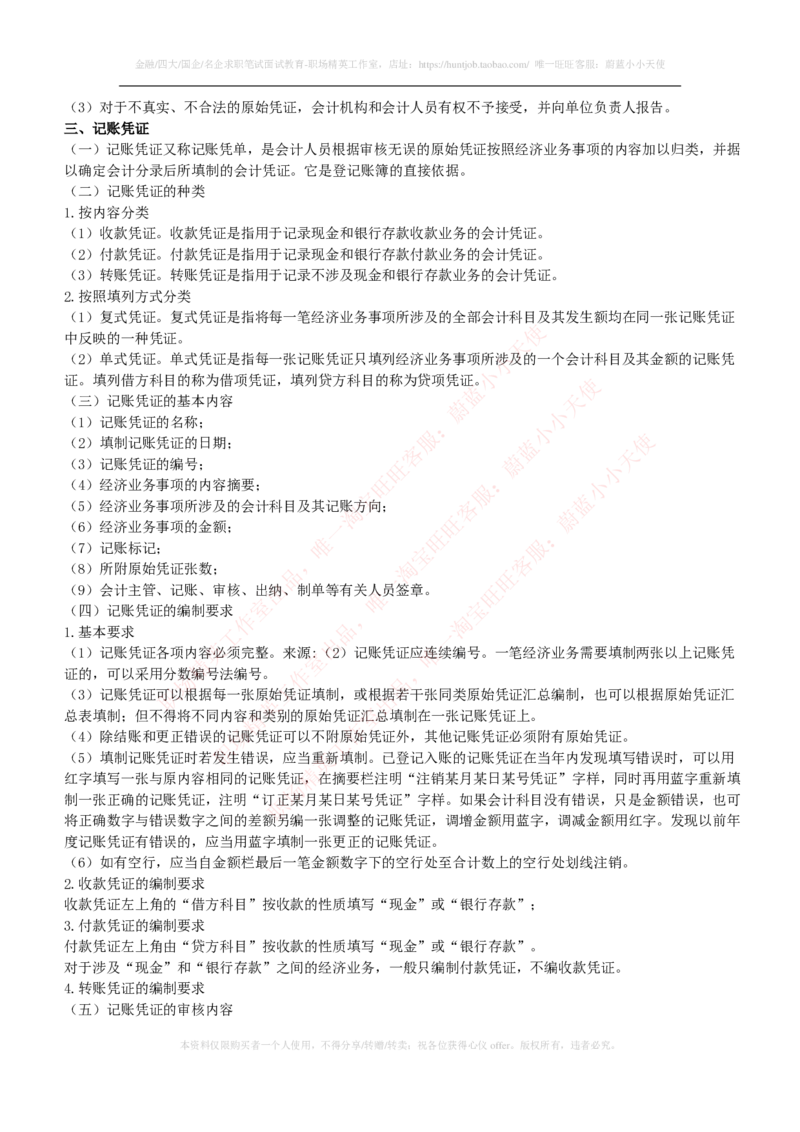 财务类-会计学复习知识点讲义整理_2025春招题库汇总_国企题库_国家能源_20230827_151217_2-国家能源集团2023招聘笔试完整知识点（专业知识部分）_财会类