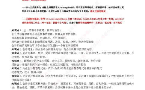 财务类-会计学复习知识点讲义整理_2025春招题库汇总_国企题库_国家能源_20230827_151217_2-国家能源集团2023招聘笔试完整知识点（专业知识部分）_财会类
