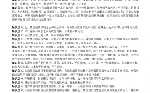 财务类-会计学复习知识点讲义整理_2025春招题库汇总_国企题库_国家能源_20230827_151217_2-国家能源集团2023招聘笔试完整知识点（专业知识部分）_财会类