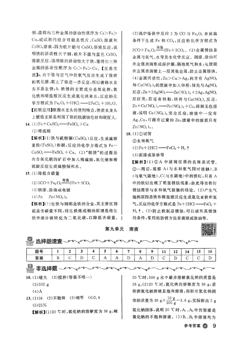 2026指点中考-化学（河北专版）参考答案_2026指点中考-化学（河北专版）
