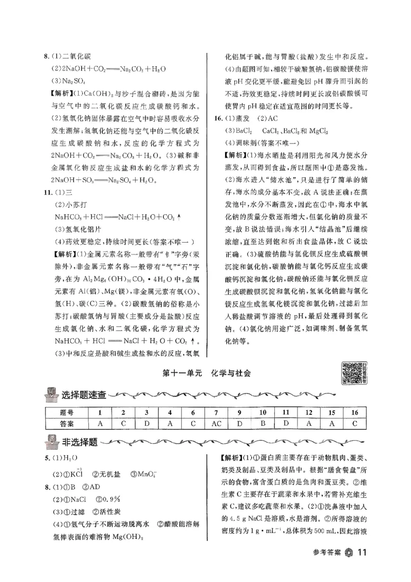 2026指点中考-化学（河北专版）参考答案_2026指点中考-化学（河北专版）