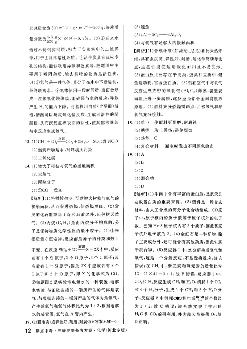 2026指点中考-化学（河北专版）参考答案_2026指点中考-化学（河北专版）