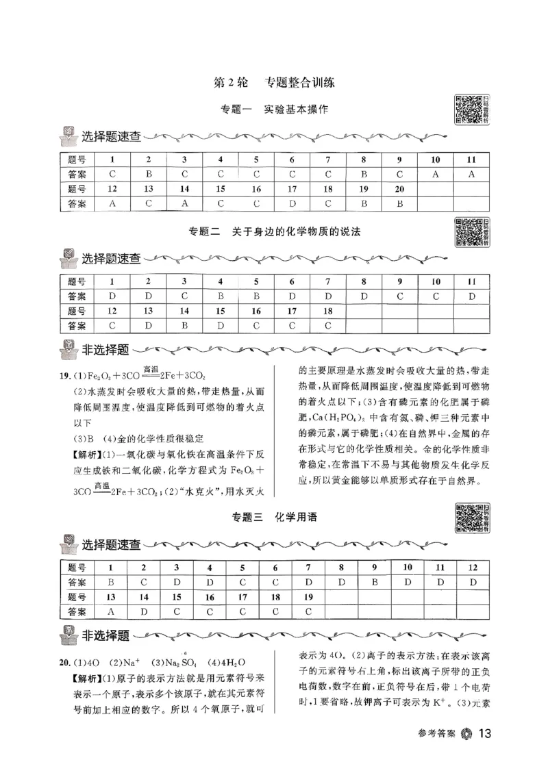2026指点中考-化学（河北专版）参考答案_2026指点中考-化学（河北专版）