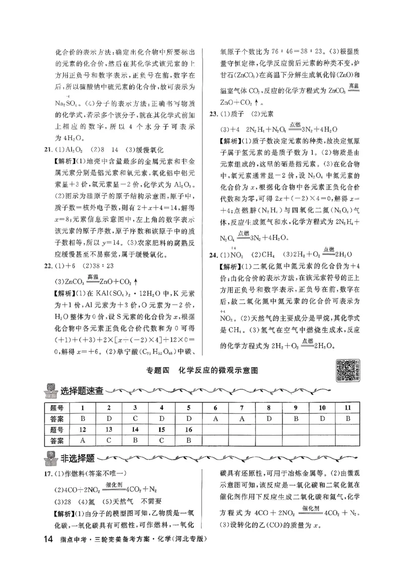 2026指点中考-化学（河北专版）参考答案_2026指点中考-化学（河北专版）