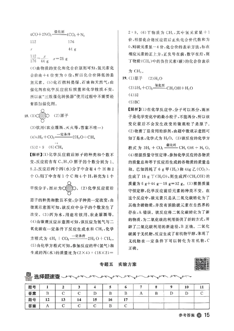 2026指点中考-化学（河北专版）参考答案_2026指点中考-化学（河北专版）
