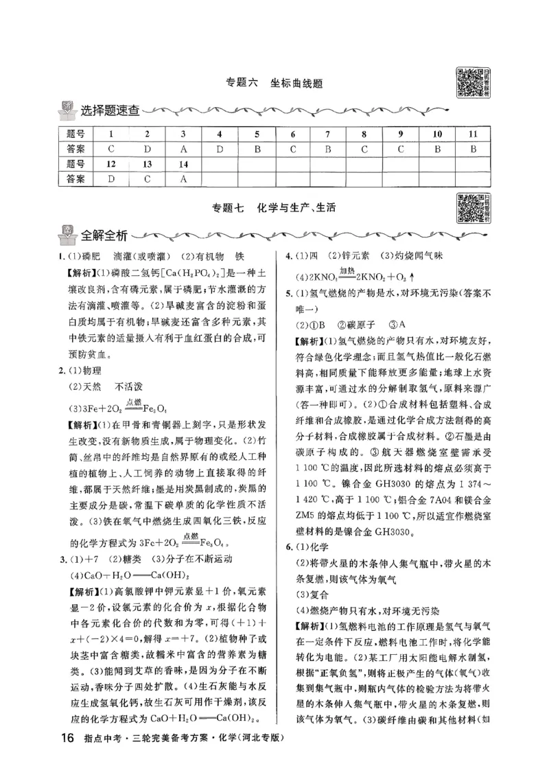 2026指点中考-化学（河北专版）参考答案_2026指点中考-化学（河北专版）