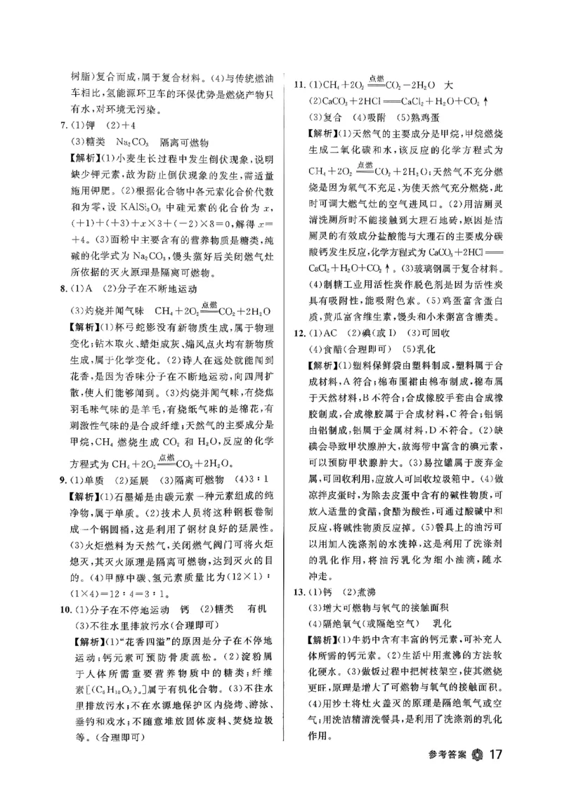 2026指点中考-化学（河北专版）参考答案_2026指点中考-化学（河北专版）