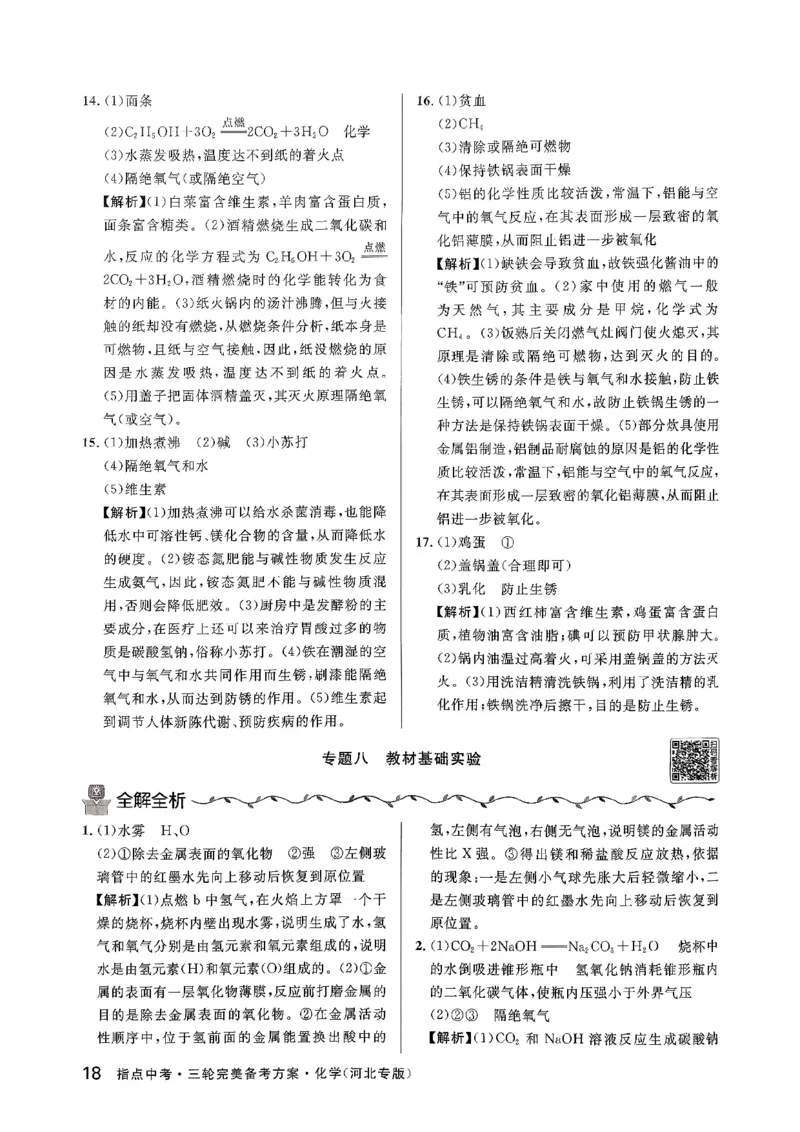 2026指点中考-化学（河北专版）参考答案_2026指点中考-化学（河北专版）