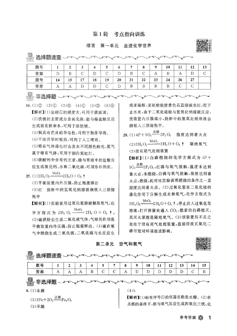 2026指点中考-化学（河北专版）参考答案_2026指点中考-化学（河北专版）