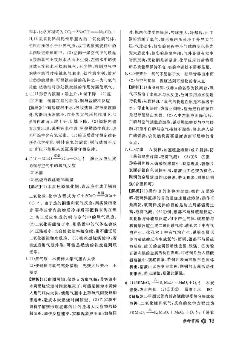 2026指点中考-化学（河北专版）参考答案_2026指点中考-化学（河北专版）