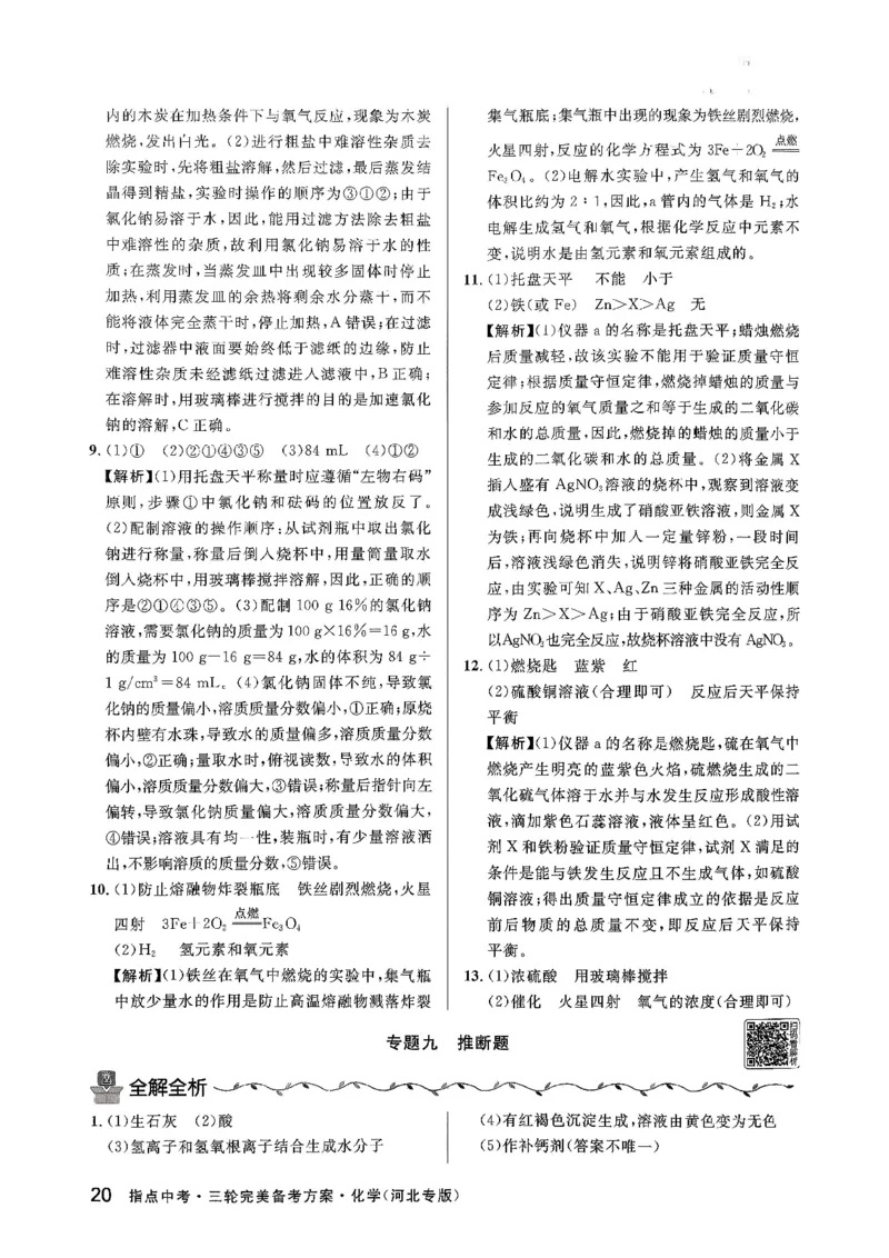 2026指点中考-化学（河北专版）参考答案_2026指点中考-化学（河北专版）