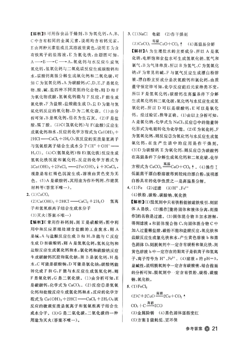 2026指点中考-化学（河北专版）参考答案_2026指点中考-化学（河北专版）