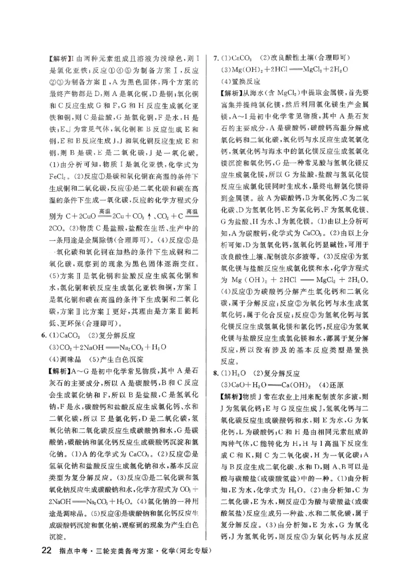 2026指点中考-化学（河北专版）参考答案_2026指点中考-化学（河北专版）