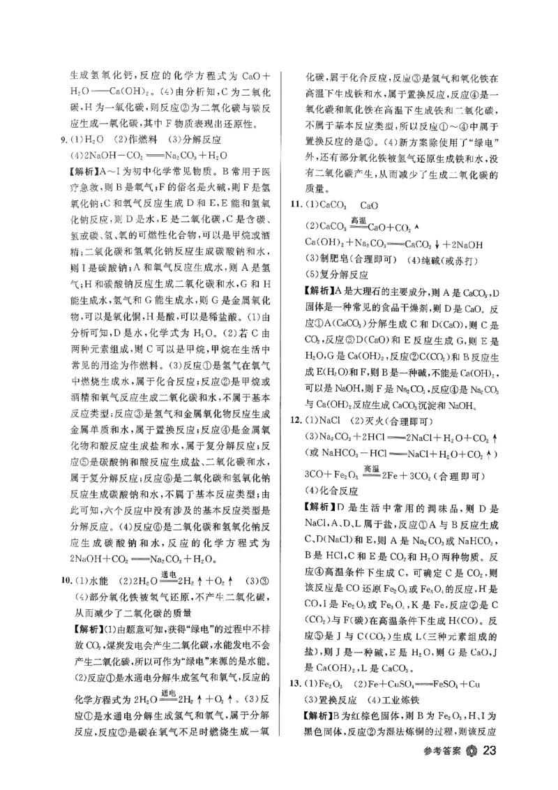 2026指点中考-化学（河北专版）参考答案_2026指点中考-化学（河北专版）