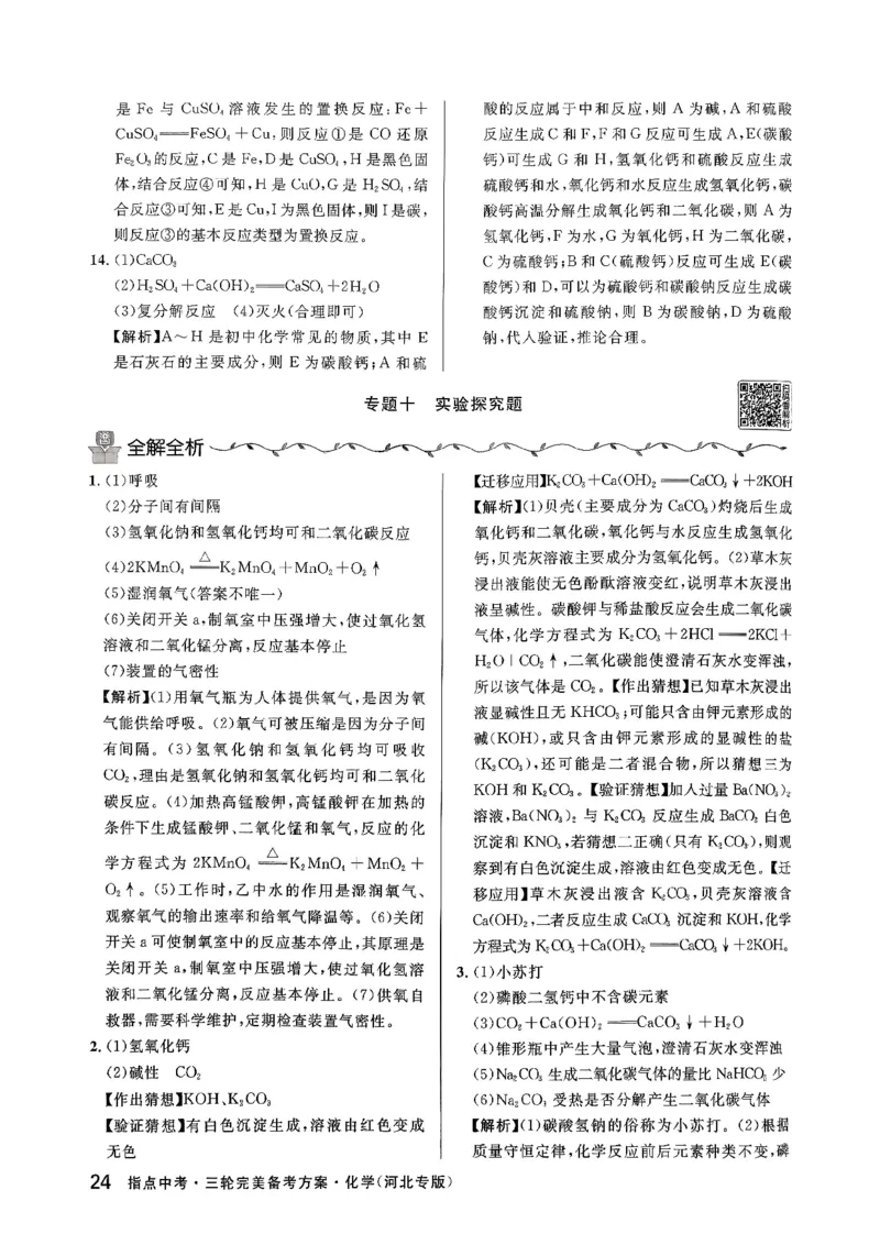 2026指点中考-化学（河北专版）参考答案_2026指点中考-化学（河北专版）