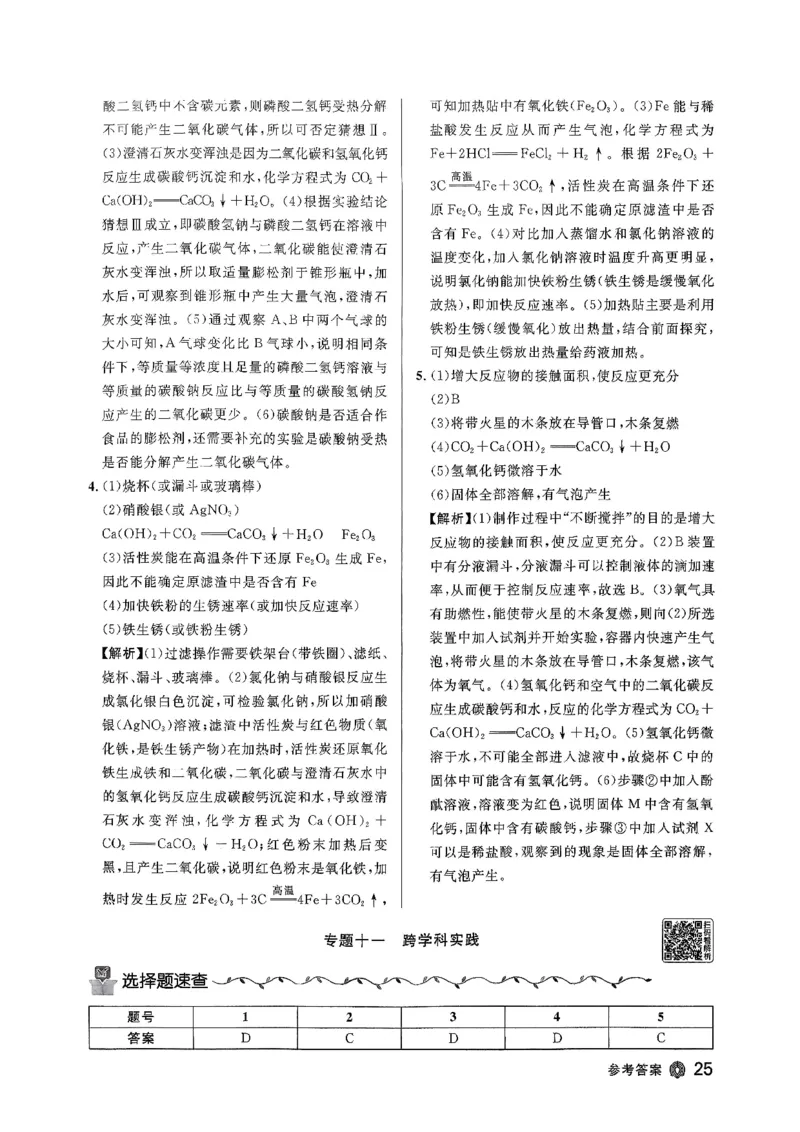 2026指点中考-化学（河北专版）参考答案_2026指点中考-化学（河北专版）