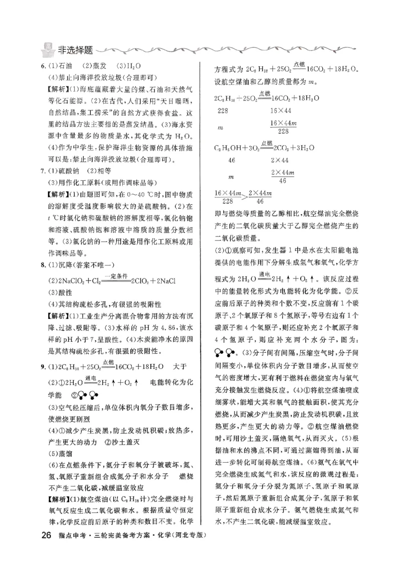 2026指点中考-化学（河北专版）参考答案_2026指点中考-化学（河北专版）
