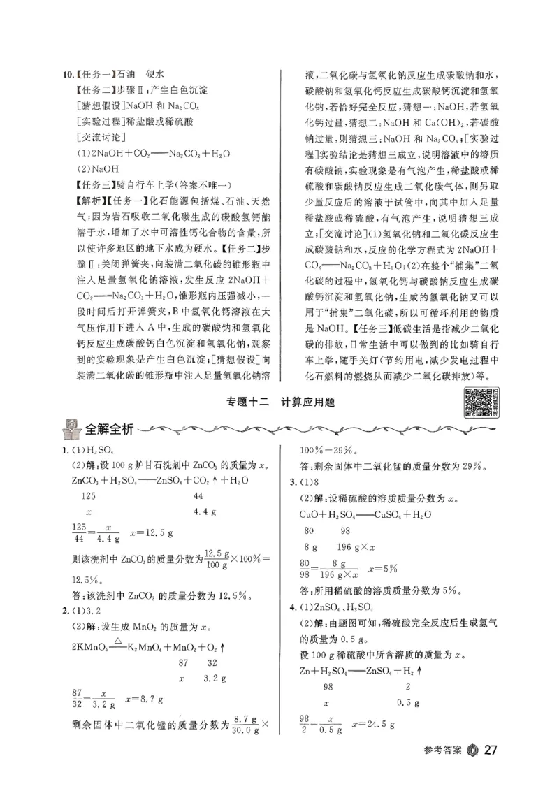2026指点中考-化学（河北专版）参考答案_2026指点中考-化学（河北专版）