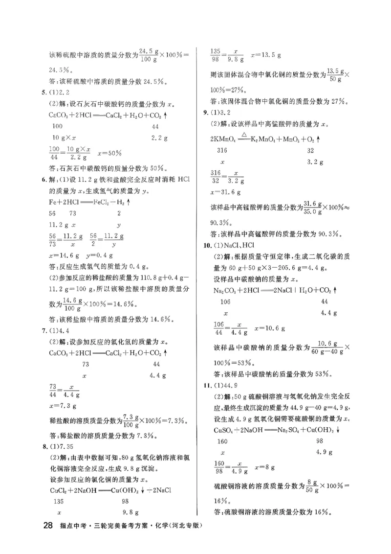 2026指点中考-化学（河北专版）参考答案_2026指点中考-化学（河北专版）