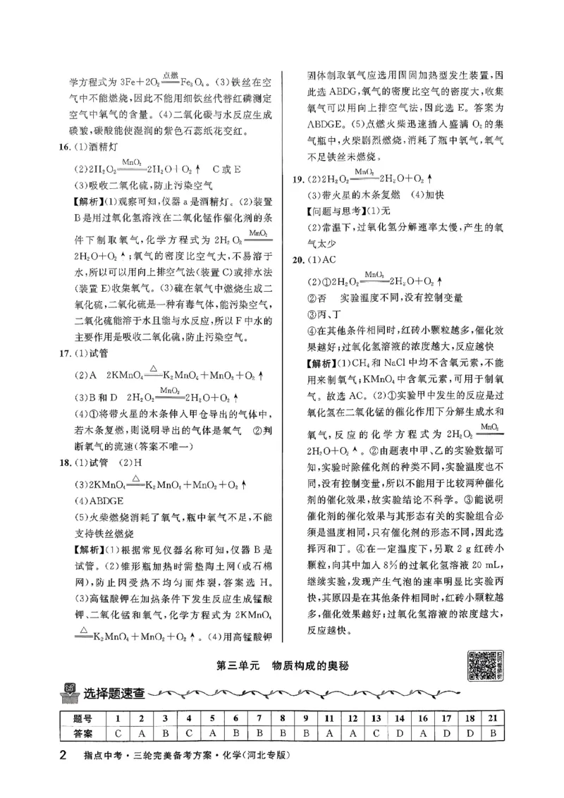 2026指点中考-化学（河北专版）参考答案_2026指点中考-化学（河北专版）
