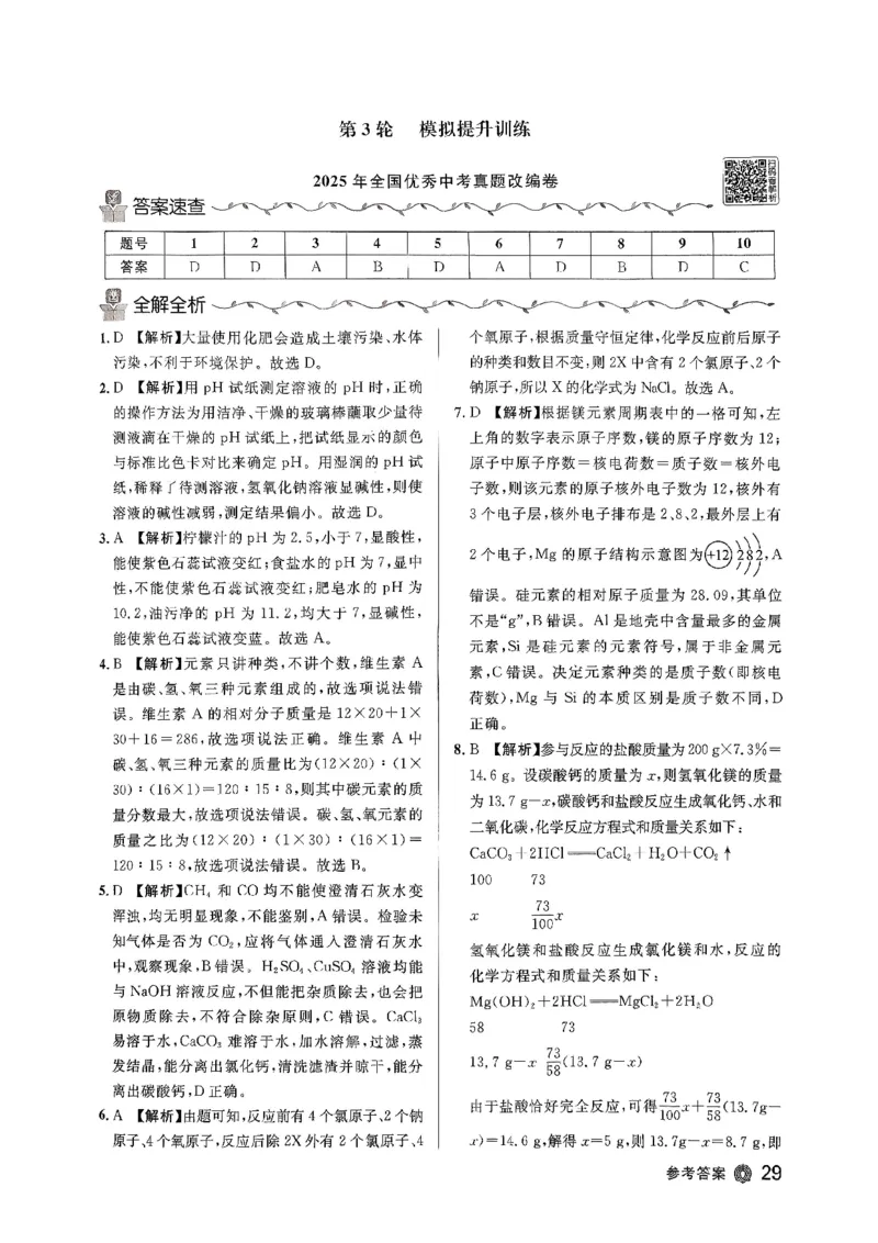 2026指点中考-化学（河北专版）参考答案_2026指点中考-化学（河北专版）