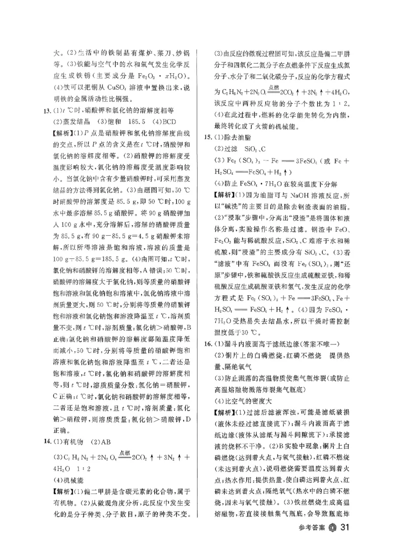 2026指点中考-化学（河北专版）参考答案_2026指点中考-化学（河北专版）