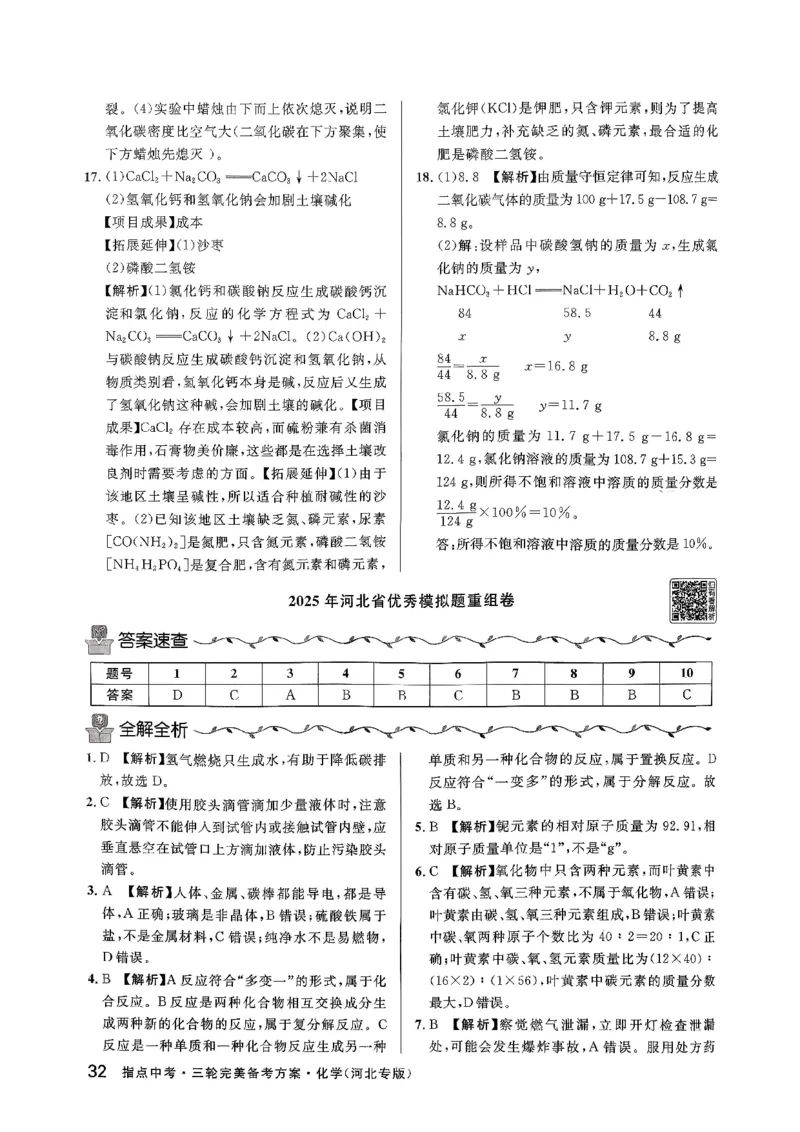 2026指点中考-化学（河北专版）参考答案_2026指点中考-化学（河北专版）