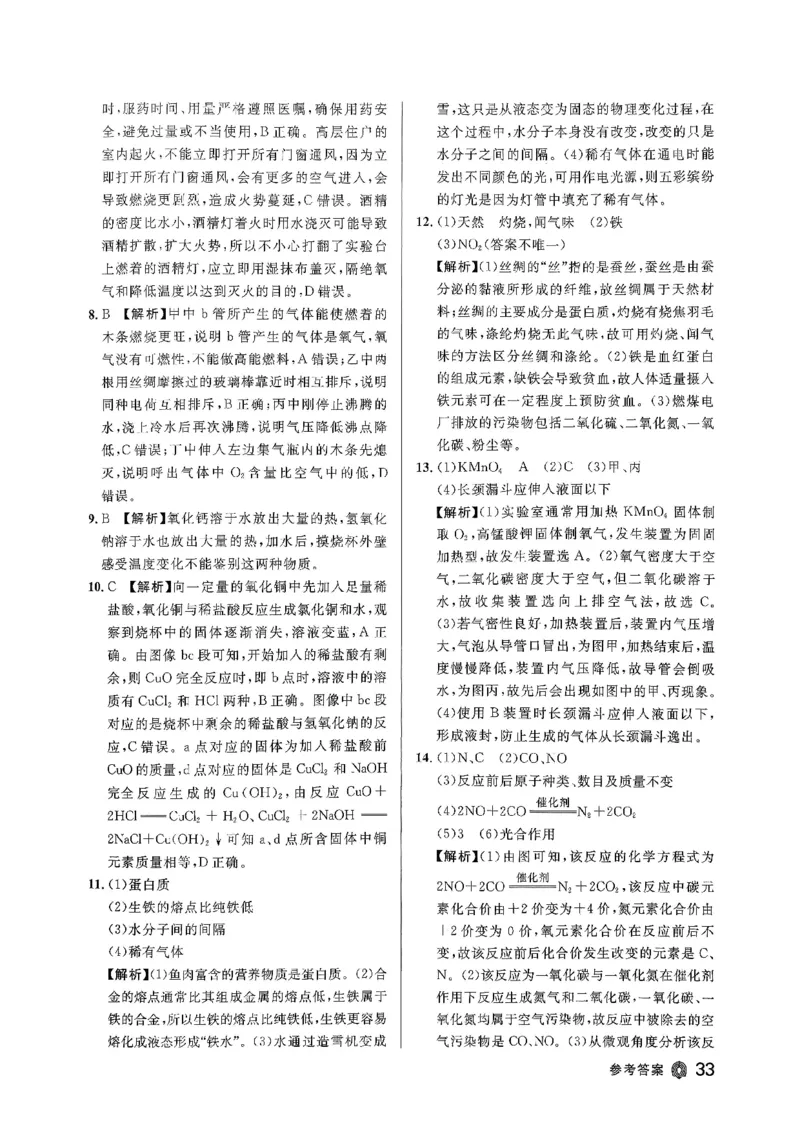 2026指点中考-化学（河北专版）参考答案_2026指点中考-化学（河北专版）