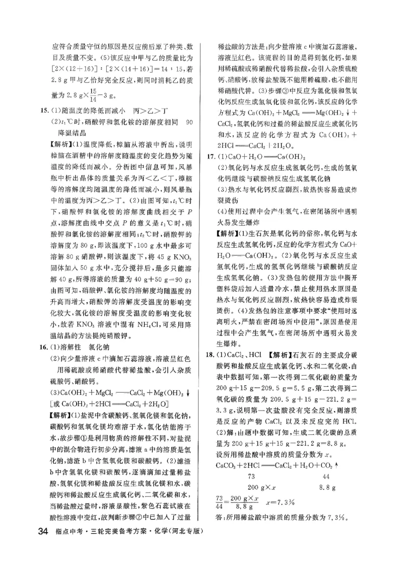 2026指点中考-化学（河北专版）参考答案_2026指点中考-化学（河北专版）