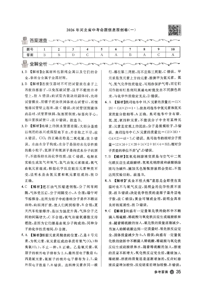 2026指点中考-化学（河北专版）参考答案_2026指点中考-化学（河北专版）