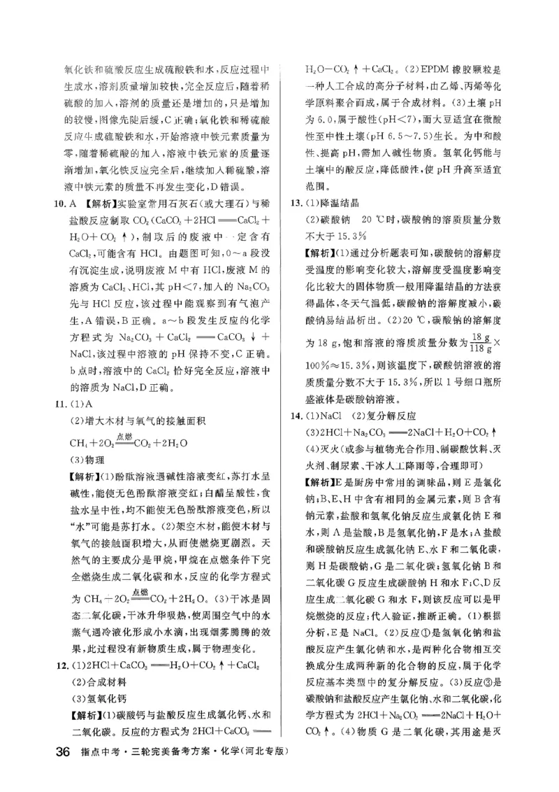 2026指点中考-化学（河北专版）参考答案_2026指点中考-化学（河北专版）