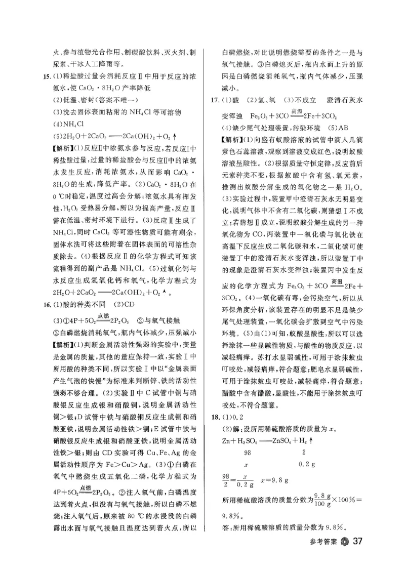 2026指点中考-化学（河北专版）参考答案_2026指点中考-化学（河北专版）