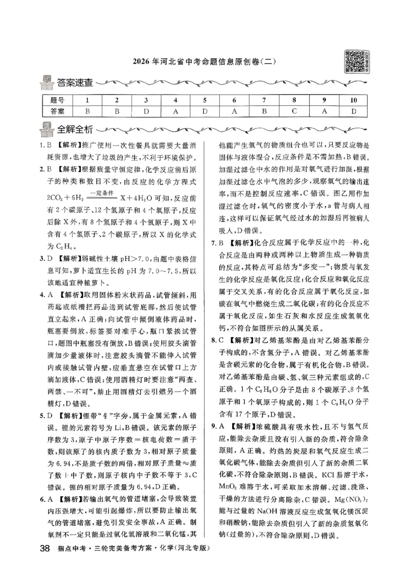 2026指点中考-化学（河北专版）参考答案_2026指点中考-化学（河北专版）