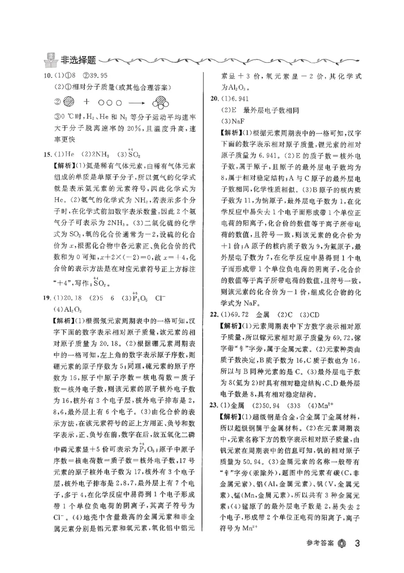 2026指点中考-化学（河北专版）参考答案_2026指点中考-化学（河北专版）